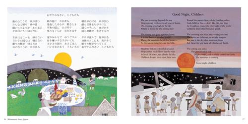  This image is a double page spread. To the left is a round table with food and drinks in a grassy area with chicken and sheep. A woman with light skin tone carries watermelon. Children with light skin tone stand and a baby is in a chair. The text is Japanese. To the right is a table. Two women with dark skin tone give food to children with dark skin tone. A woman with dark skin tone pushes a drink cart. The sun sets over water beyond a hill. The text is a poem named Good Night, Children. 